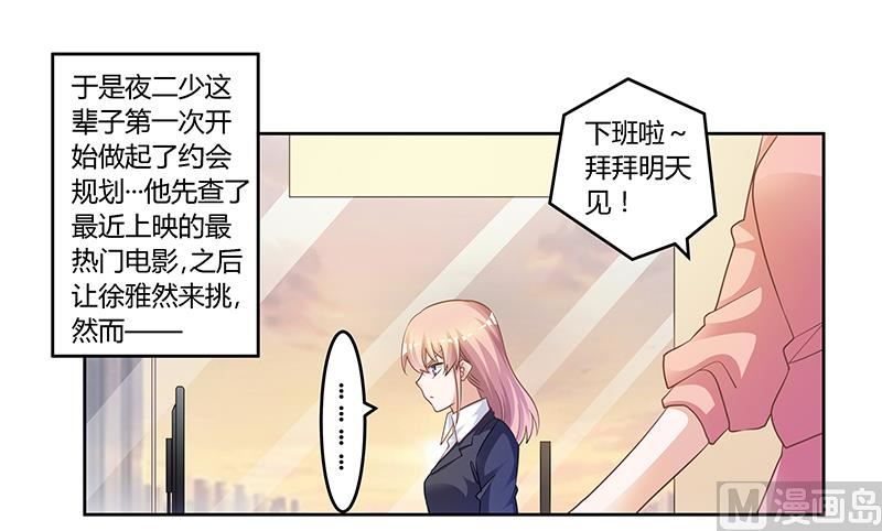 《首席的萌妻》第134话 二手兰博基尼 第8页