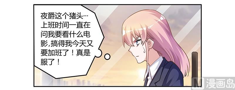 《首席的萌妻》第134话 二手兰博基尼 第9页