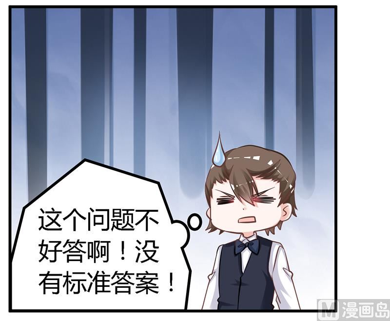《首席的萌妻》第133话 恋爱咨询（2） 第10页