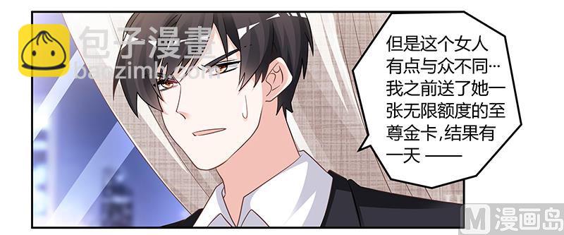 《首席的萌妻》第133话 恋爱咨询（2） 第13页