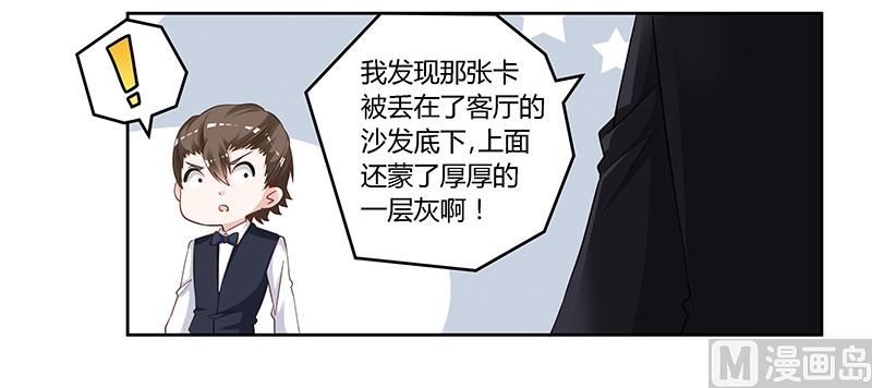 《首席的萌妻》第133话 恋爱咨询（2） 第14页