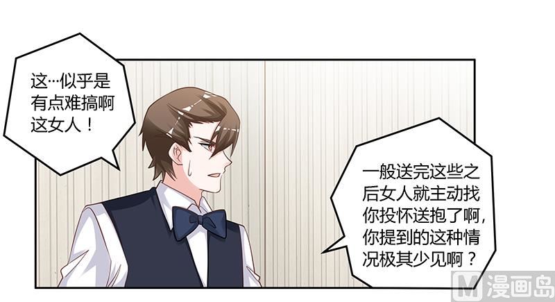 《首席的萌妻》第133话 恋爱咨询（2） 第15页
