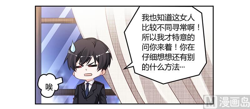 《首席的萌妻》第133话 恋爱咨询（2） 第16页