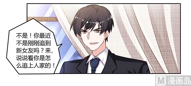 《首席的萌妻》第133话 恋爱咨询（2） 第17页