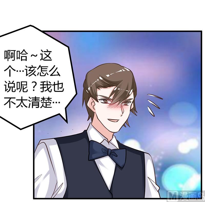 《首席的萌妻》第133话 恋爱咨询（2） 第18页