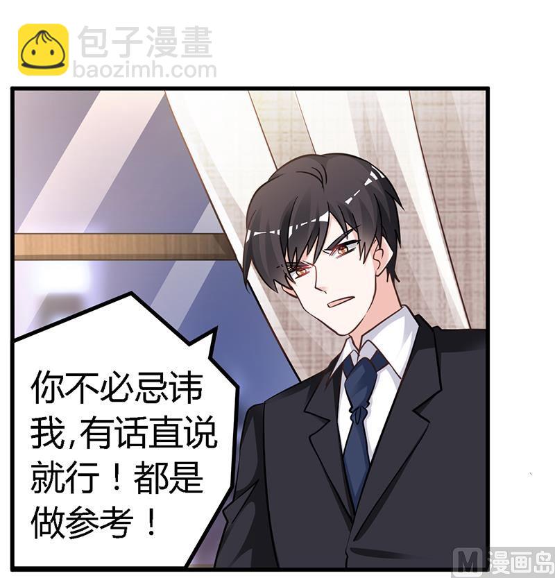《首席的萌妻》第133话 恋爱咨询（2） 第19页