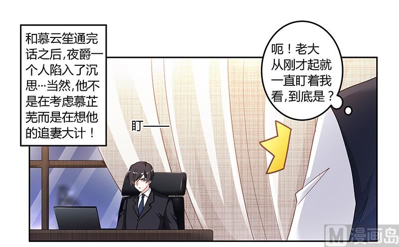 《首席的萌妻》第133话 恋爱咨询（2） 第1页