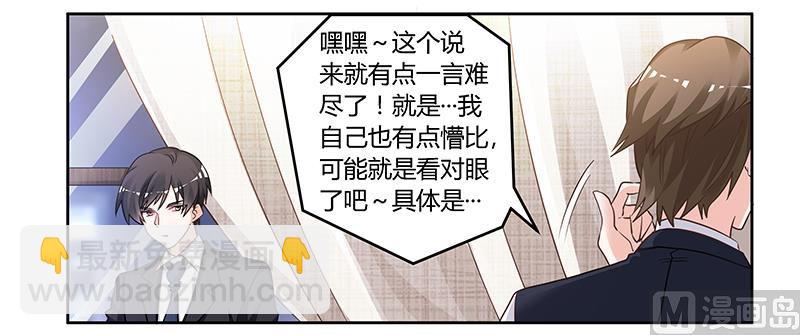 《首席的萌妻》第133话 恋爱咨询（2） 第20页