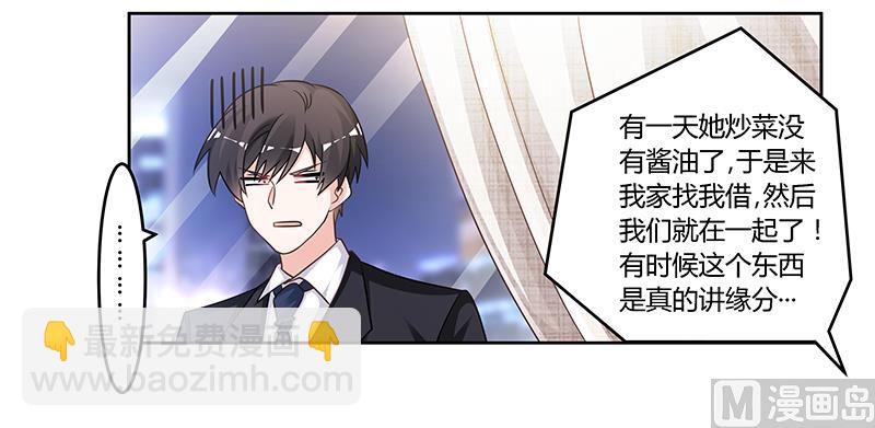 《首席的萌妻》第133话 恋爱咨询（2） 第21页