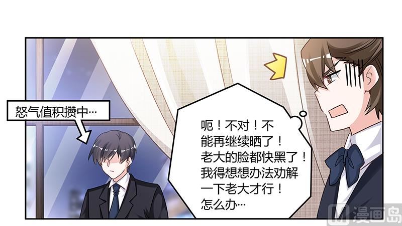 《首席的萌妻》第133话 恋爱咨询（2） 第22页