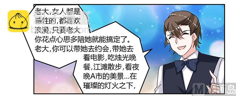 《首席的萌妻》第133话 恋爱咨询（2） 第23页