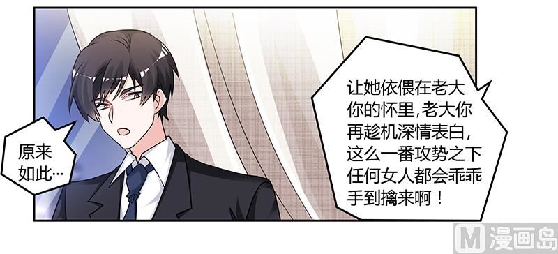 《首席的萌妻》第133话 恋爱咨询（2） 第24页