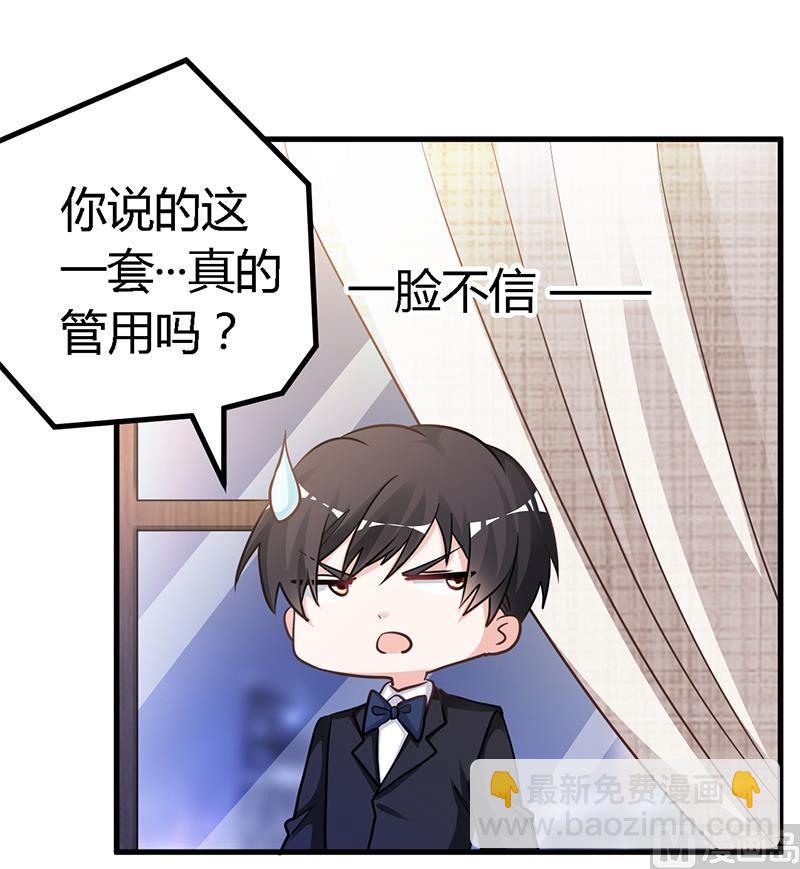 《首席的萌妻》第133话 恋爱咨询（2） 第25页