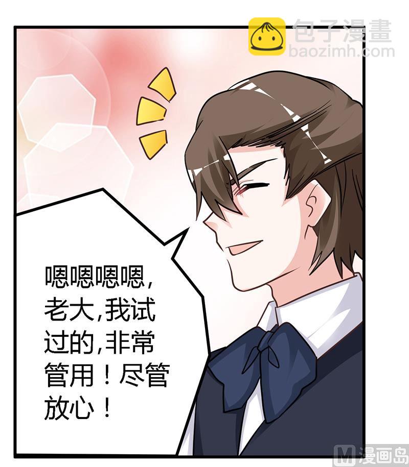 《首席的萌妻》第133话 恋爱咨询（2） 第26页