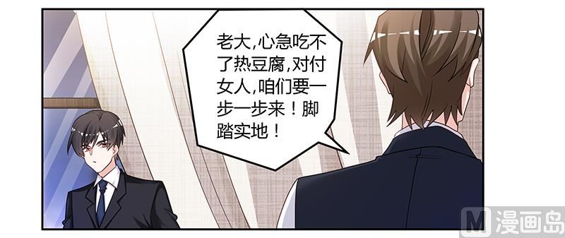 《首席的萌妻》第133话 恋爱咨询（2） 第27页
