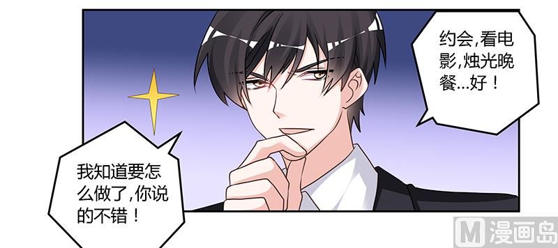 《首席的萌妻》第133话 恋爱咨询（2） 第28页