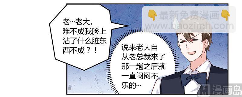 《首席的萌妻》第133话 恋爱咨询（2） 第2页