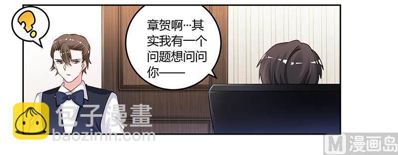 《首席的萌妻》第133话 恋爱咨询（2） 第3页