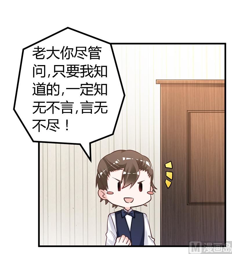 《首席的萌妻》第133话 恋爱咨询（2） 第4页