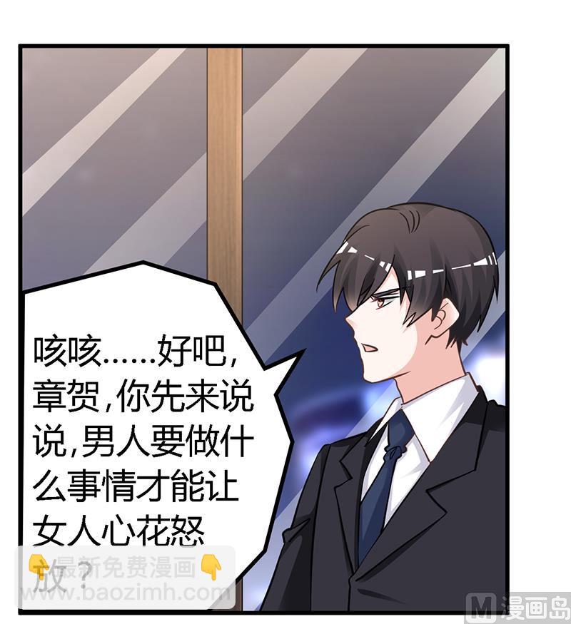 《首席的萌妻》第133话 恋爱咨询（2） 第5页