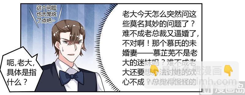《首席的萌妻》第133话 恋爱咨询（2） 第6页