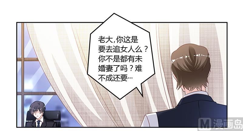 《首席的萌妻》第133话 恋爱咨询（2） 第8页