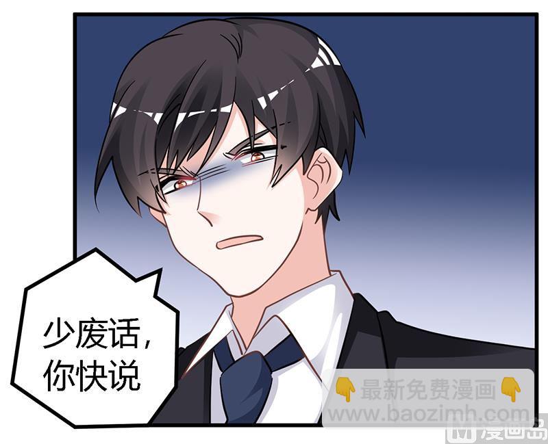 《首席的萌妻》第133话 恋爱咨询（2） 第9页