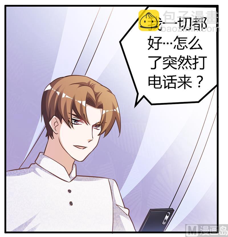 《首席的萌妻》第135话 约见陆旭 第11页