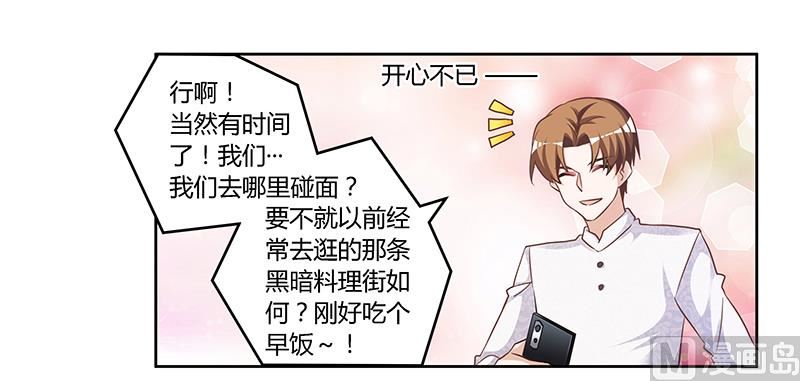 《首席的萌妻》第135话 约见陆旭 第13页