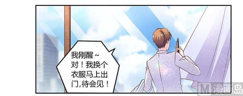 《首席的萌妻》第135话 约见陆旭 第14页