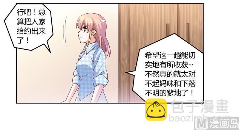 《首席的萌妻》第135话 约见陆旭 第15页