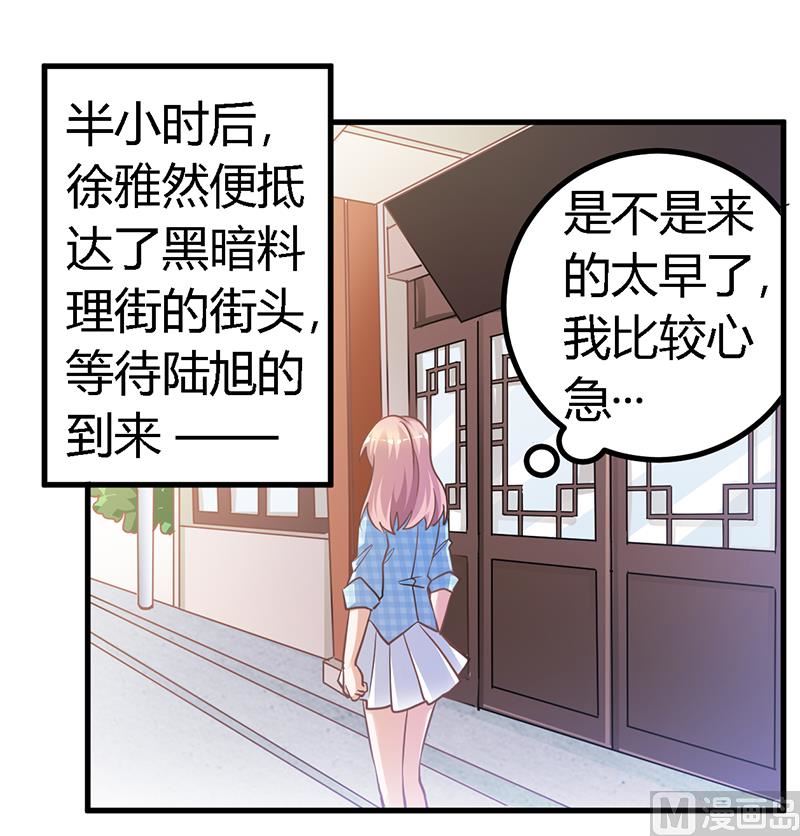 《首席的萌妻》第135话 约见陆旭 第16页
