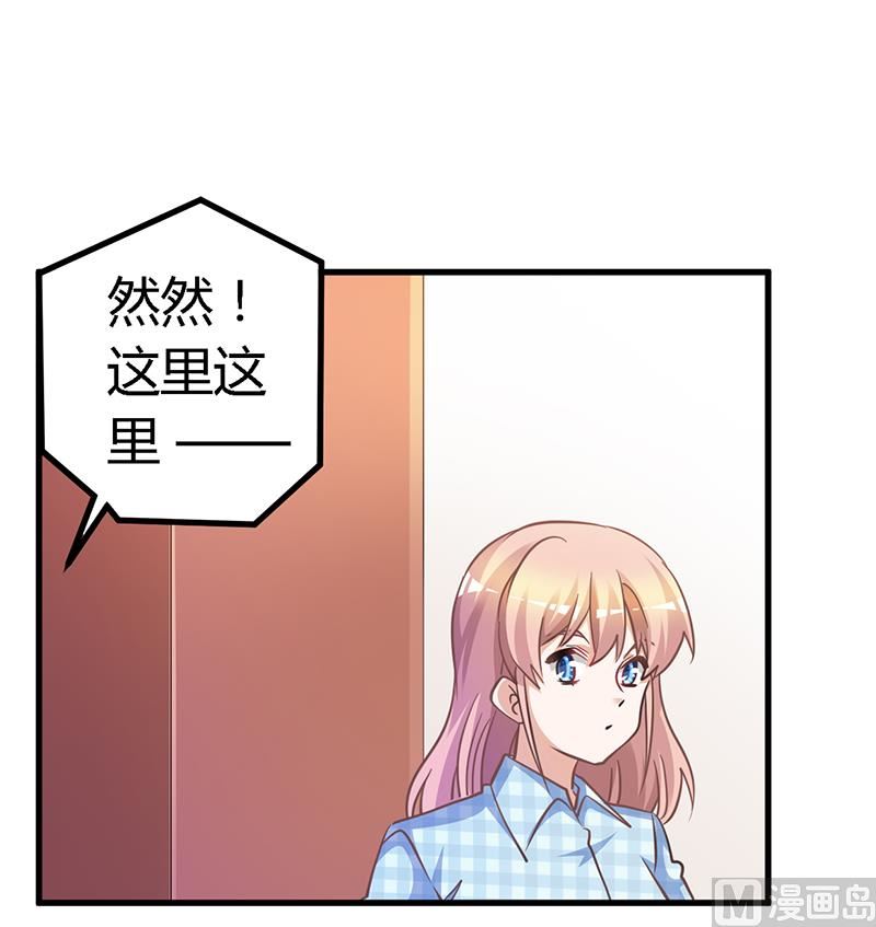 《首席的萌妻》第135话 约见陆旭 第17页