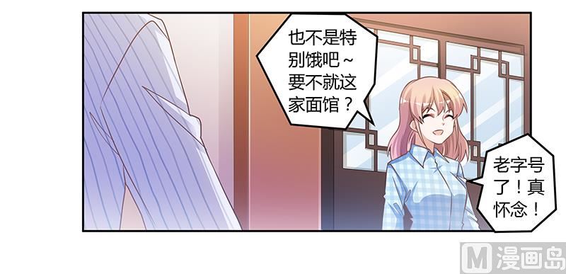 《首席的萌妻》第135话 约见陆旭 第19页