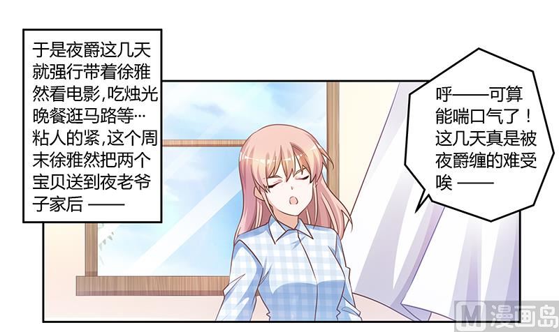 《首席的萌妻》第135话 约见陆旭 第1页