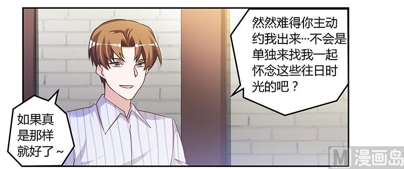 《首席的萌妻》第135话 约见陆旭 第21页