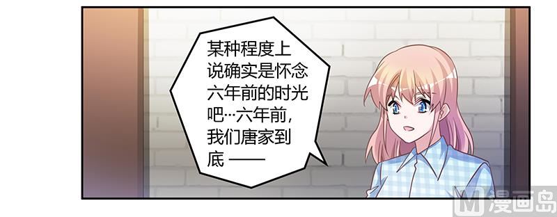 《首席的萌妻》第135话 约见陆旭 第22页