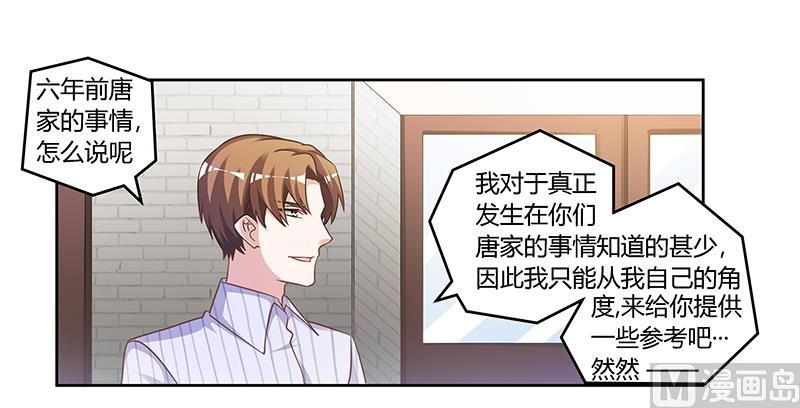 《首席的萌妻》第135话 约见陆旭 第23页