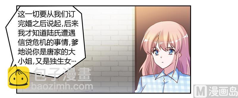 《首席的萌妻》第135话 约见陆旭 第24页