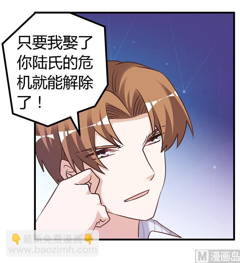 《首席的萌妻》第135话 约见陆旭 第25页