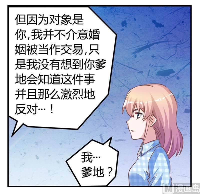 《首席的萌妻》第135话 约见陆旭 第26页