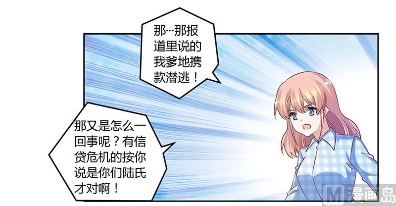 《首席的萌妻》第135话 约见陆旭 第27页