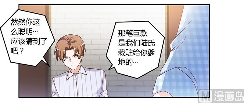 《首席的萌妻》第135话 约见陆旭 第28页