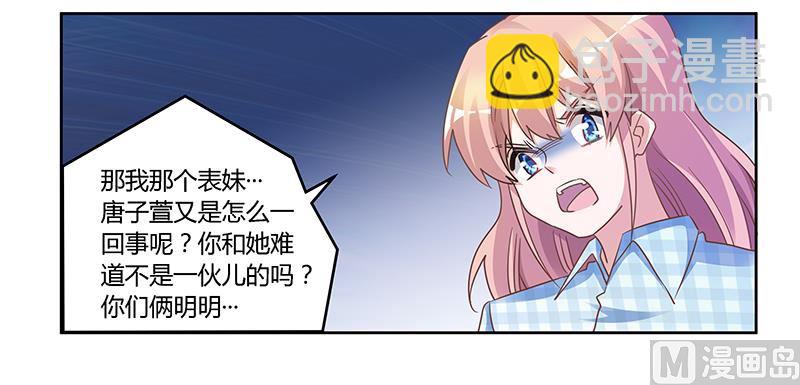 《首席的萌妻》第135话 约见陆旭 第29页