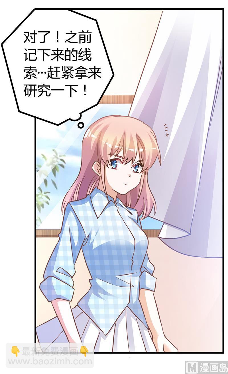 《首席的萌妻》第135话 约见陆旭 第2页