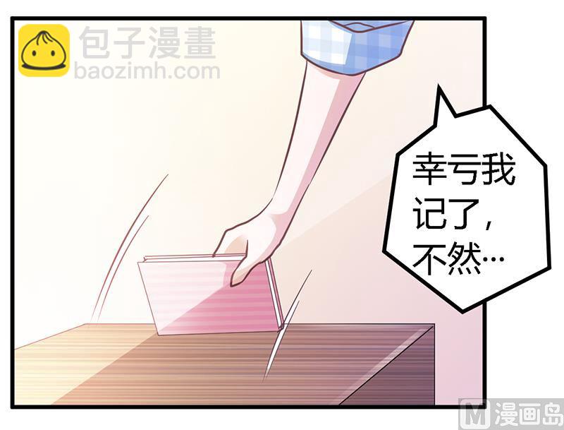 《首席的萌妻》第135话 约见陆旭 第3页