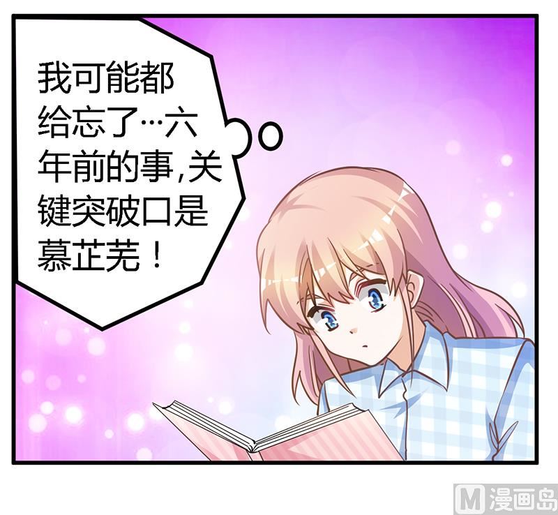 《首席的萌妻》第135话 约见陆旭 第4页