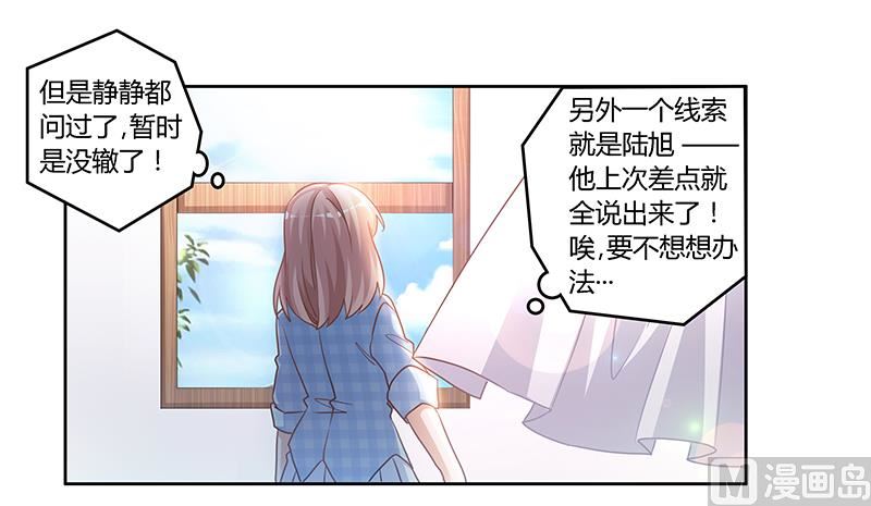 《首席的萌妻》第135话 约见陆旭 第5页