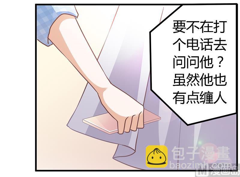 《首席的萌妻》第135话 约见陆旭 第6页