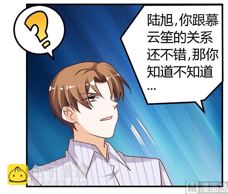 《首席的萌妻》第136话 澄清真相 第10页